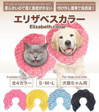 Elizabethan Collar (美/首巻/黄/M)