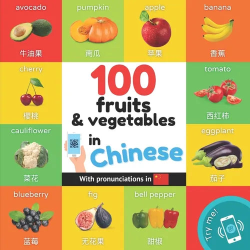 100 fruits and vegetables in chinese: Bilingual picture book for kids: english / chinese with pronunciations - Paperback
